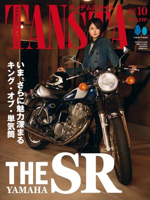 タンデムスタイル  tandem style - Magazine